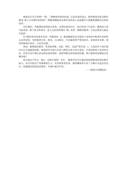 梅毒治疗多久转阴