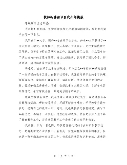 教师招聘面试自我介绍模版(三篇)