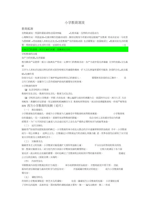 (完整版)黄甫全小学教育学原理浓缩背诵笔记