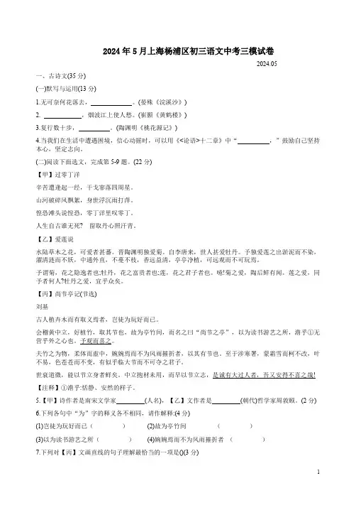 2024年5月上海杨浦区初三语文中考三模试卷附答案解析