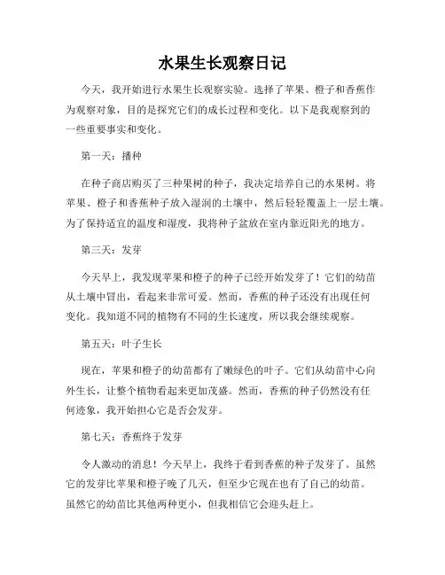 水果生长观察日记