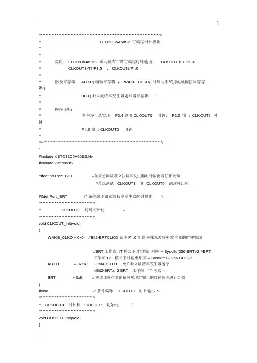 STC12C5A60S2单片机各个模块程序代码