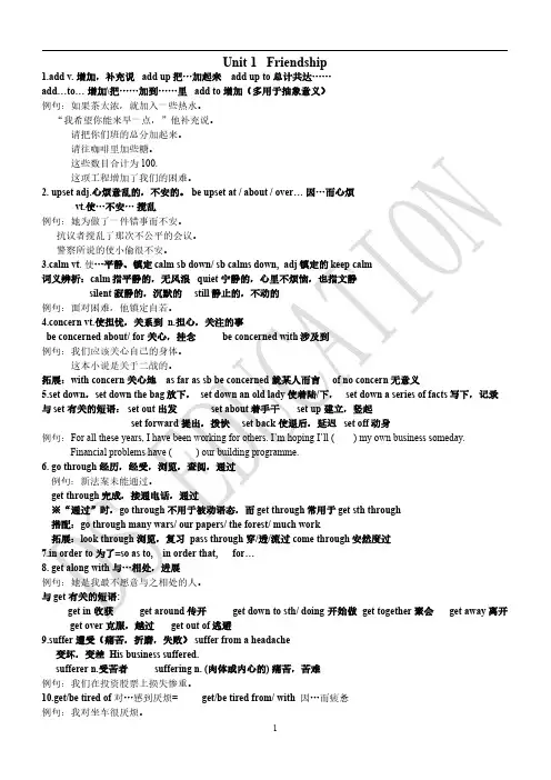 高中英语必修一unit1词汇总结