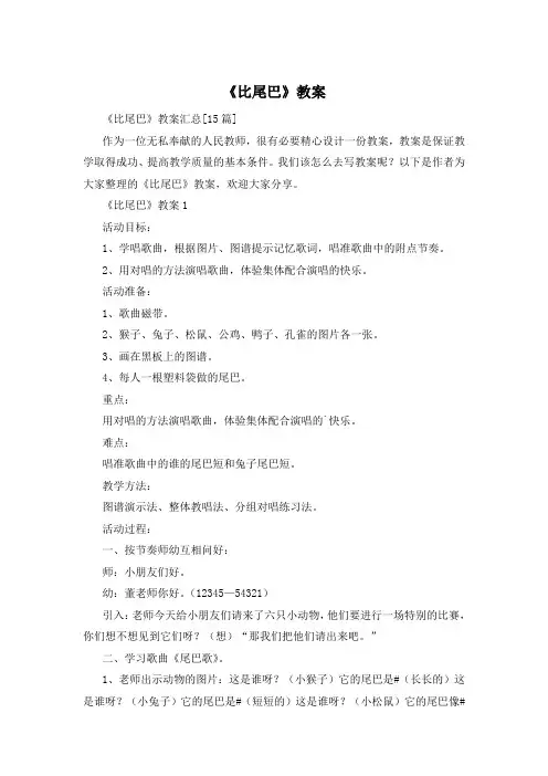 《比尾巴》教案