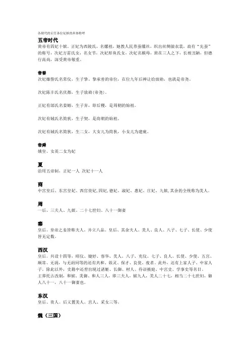 各朝代的后宫各位妃嫔的具体称呼