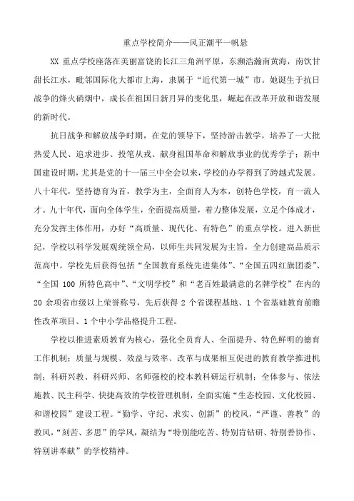 重点中学简介——风正潮平一帆悬