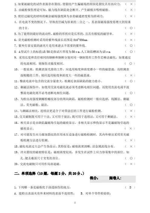 无损检测MT二级试题