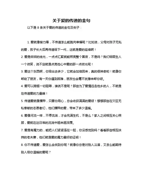 关于爱的传递的金句