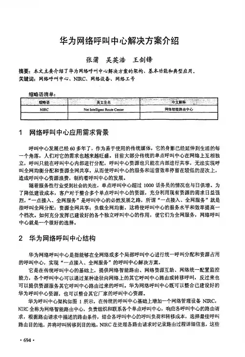 华为网络呼叫中心解决方案介绍