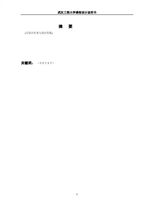 板式精馏塔设计格式与内容示例(间接蒸汽加热)