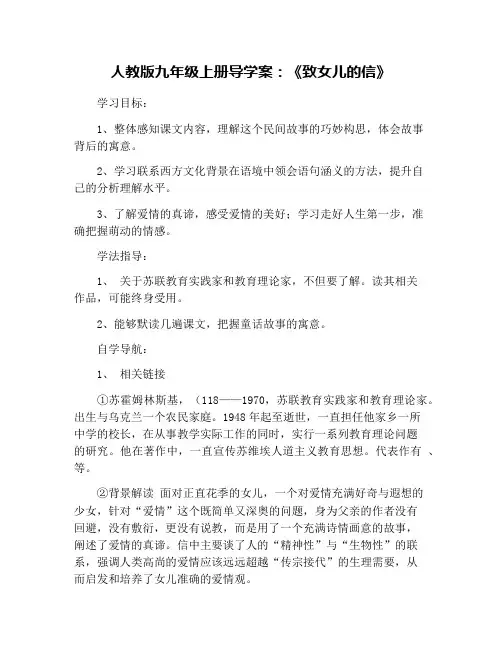 人教版九年级上册导学案：《致女儿的信》