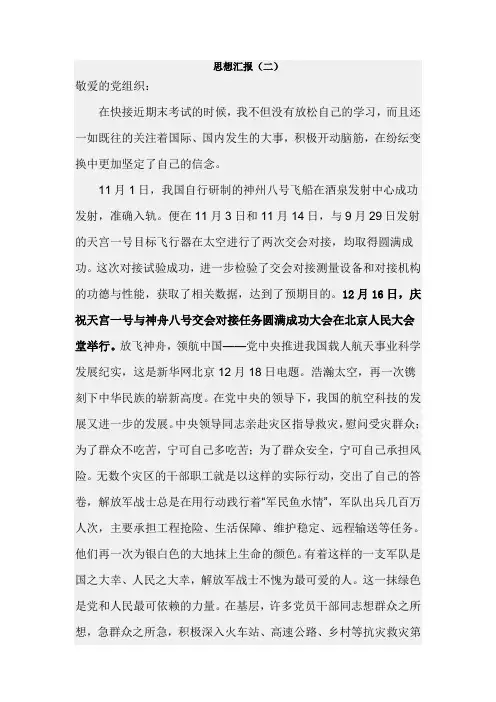 第二次思想报告