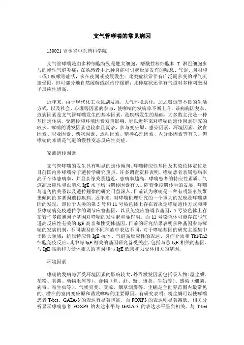 支气管哮喘的常见病因