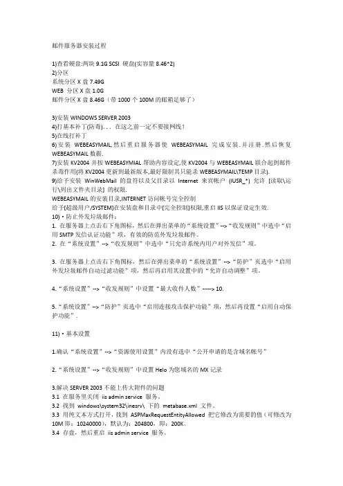 邮箱服务器的架设