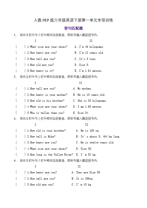 六年级英语下 【答句匹配 】 Unit1 How tall are you 题型专项训练 (含答案)