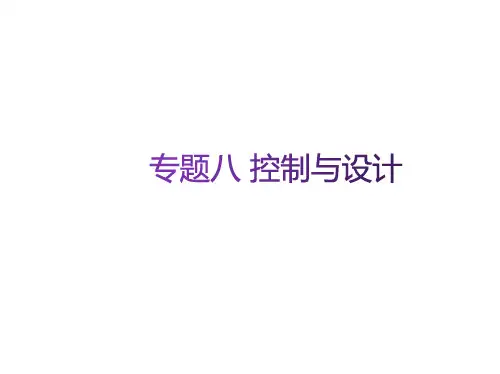 2024新高考浙江版高中通用技术专题八 控制与设计 考点真题练习PPT