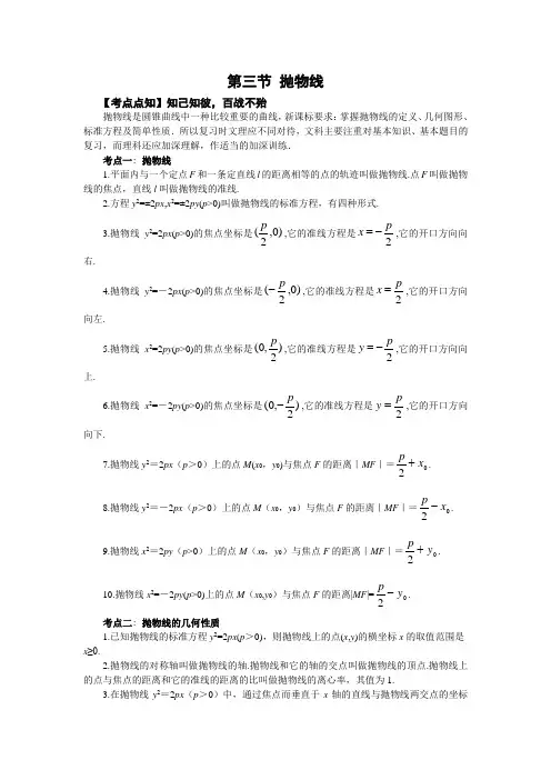 2018高考数学文科一轮复习讲义 13.3  第三节 抛物线