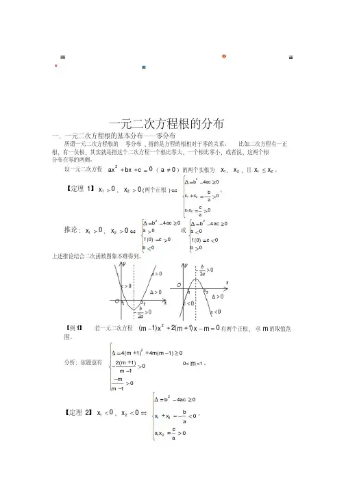 一元二次方程根的分布练习及答案