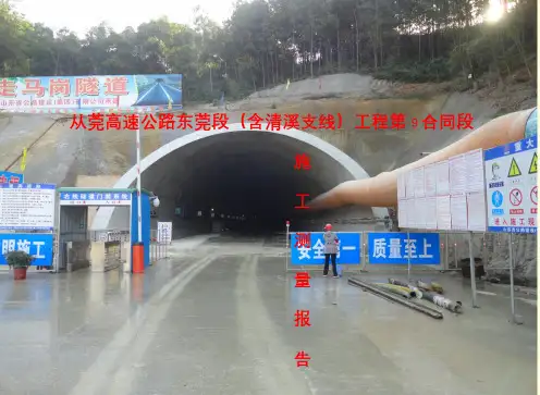 走马岗隧道测量工作报告