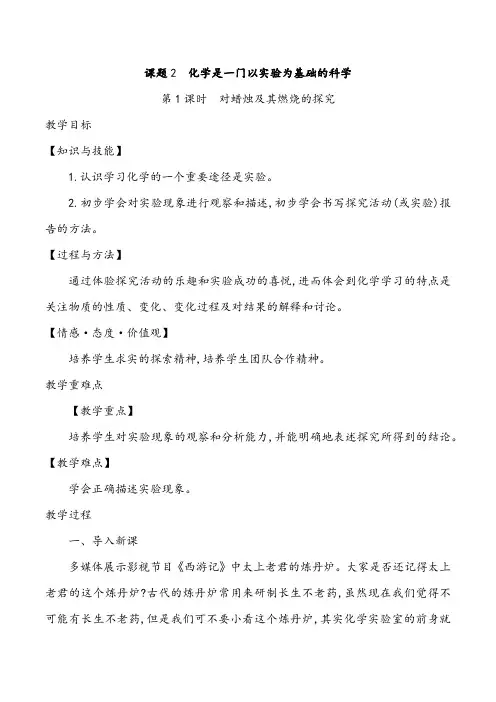 人教版化学九年级上册第一单元课题2《化学是一门以实验为基础的科学》优秀教案