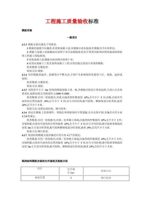工程施工质量验收标准