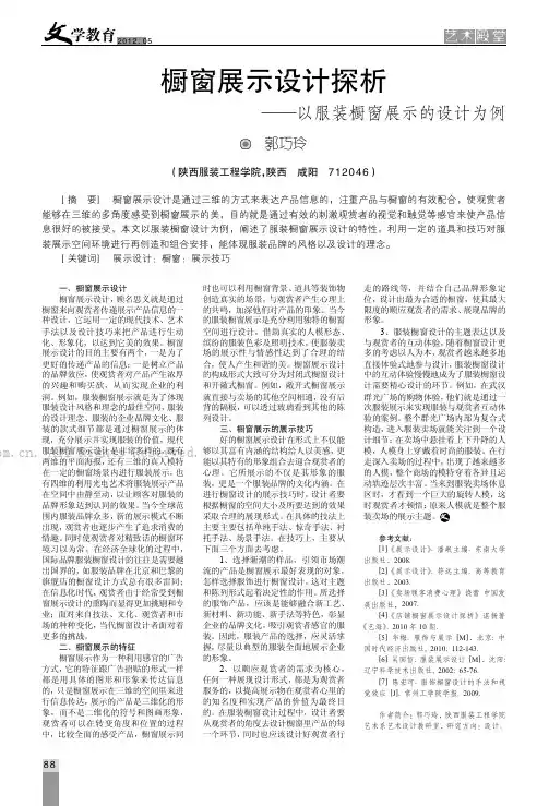 橱窗展示设计探析
