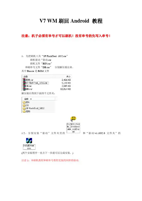 V7 WM刷回Android 教程