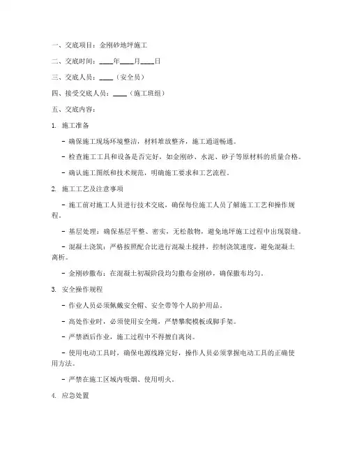 金刚砂地坪安全技术交底模板