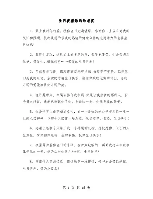 生日祝福语送给老婆(五篇)