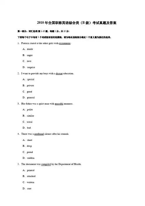 2010年全国职称英语综合类(B级)考试真题及答案