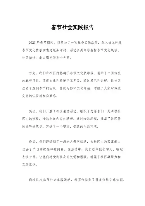 春节社会实践报告