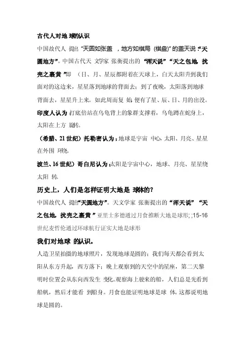 古代人对地球的认识