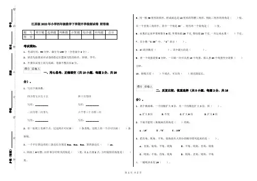 江苏版2022年小学四年级数学下学期开学检测试卷 附答案