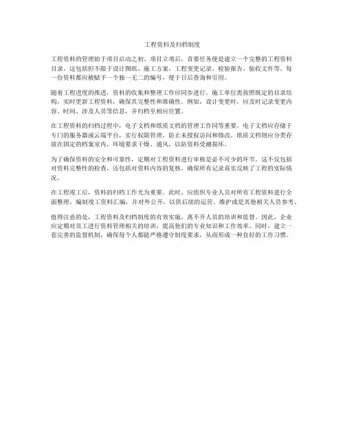 工程资料及归档制度