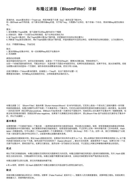 布隆过滤器（BloomFilter）详解