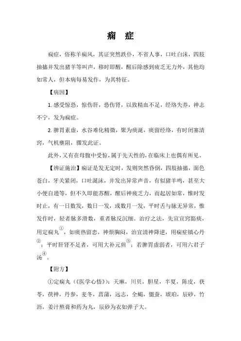 痫症的中医辨证