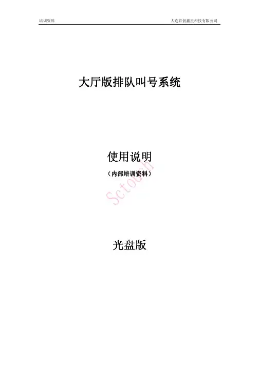 排队机使用说明文档(光盘版)
