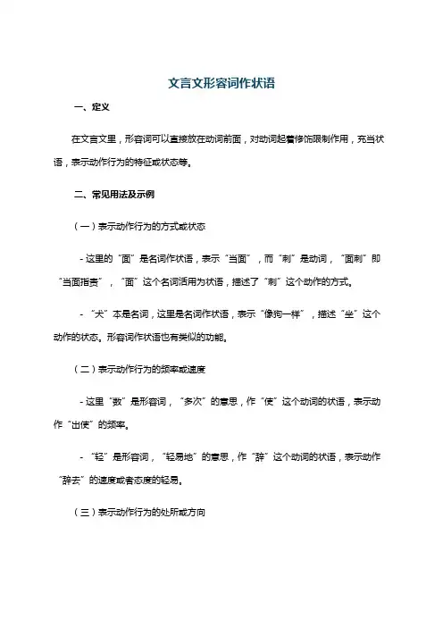 文言文形容词作状语