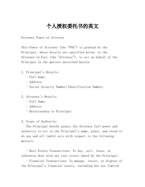 个人授权委托书的英文