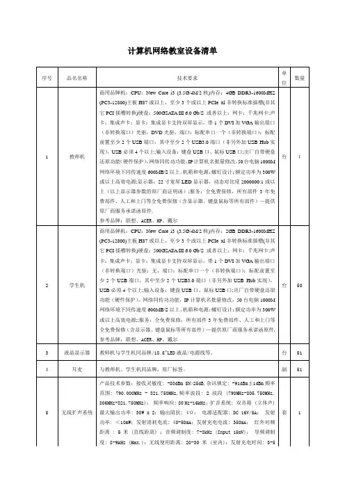 计算机网络教室设备清单