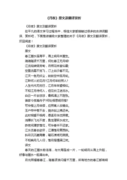 《月夜》原文及翻译赏析