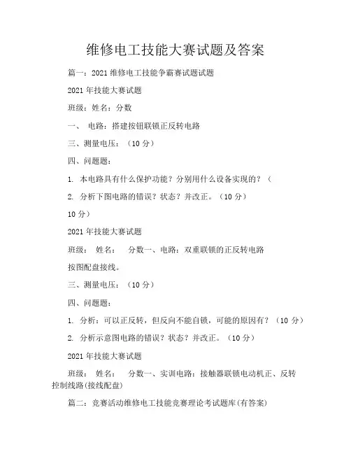 维修电工技能大赛试题及答案