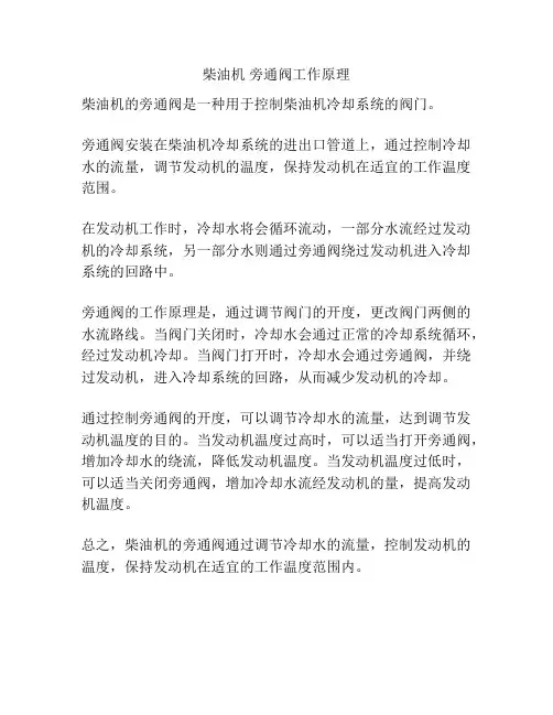 柴油机 旁通阀工作原理