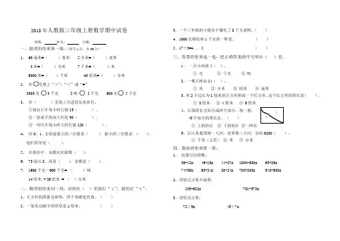 2018学年人教版三年级上数学期中试卷及答案