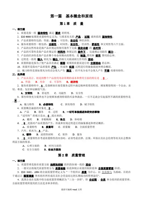 质量管理试题及答案解析