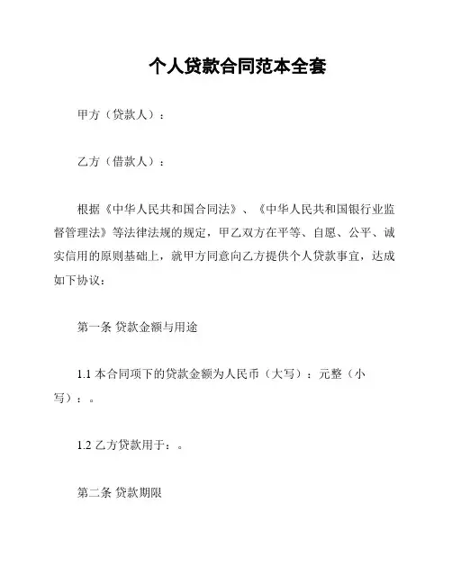 个人贷款合同范本全套
