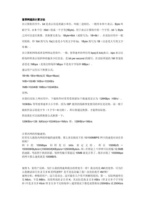 宽带网速的计算方法