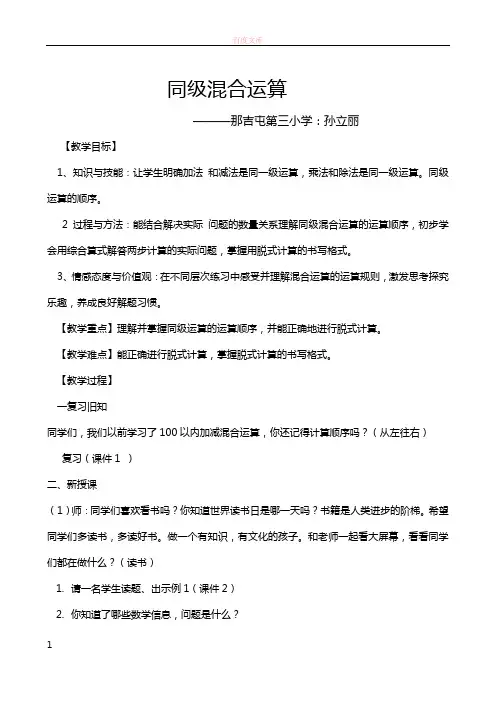 同级混合运算教学设计