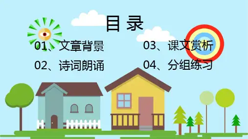 卡通儿童教育多媒体公开课课件PPT模板 (18)