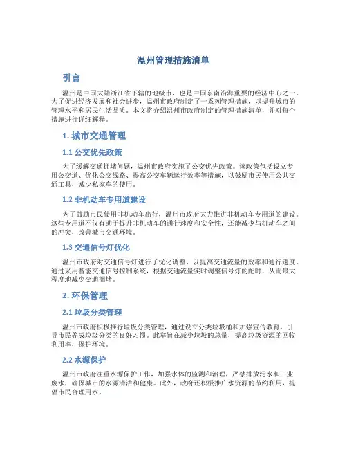 温州管理措施清单